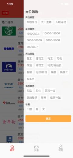 红领职聘

