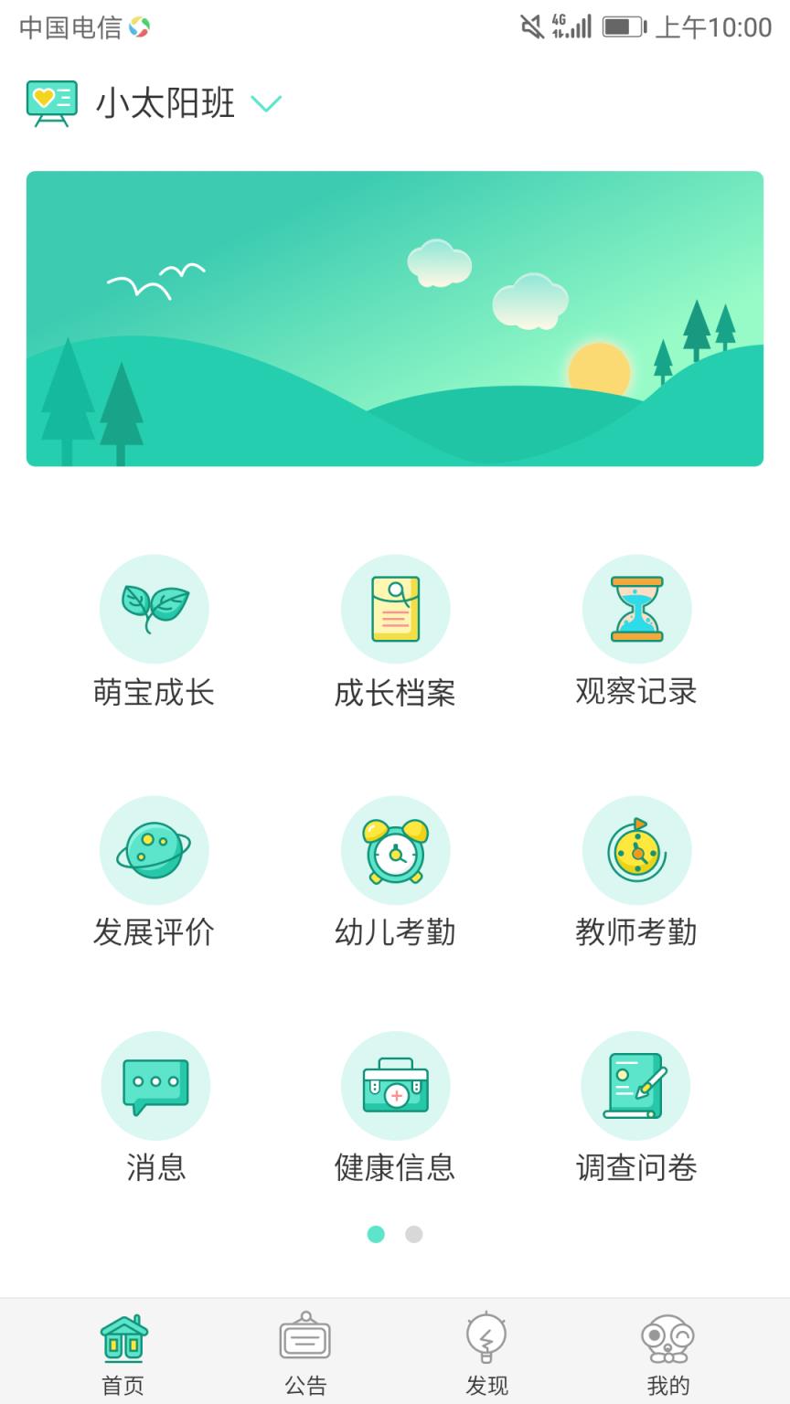 萌宝家园Pro版