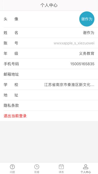 国家云课堂app