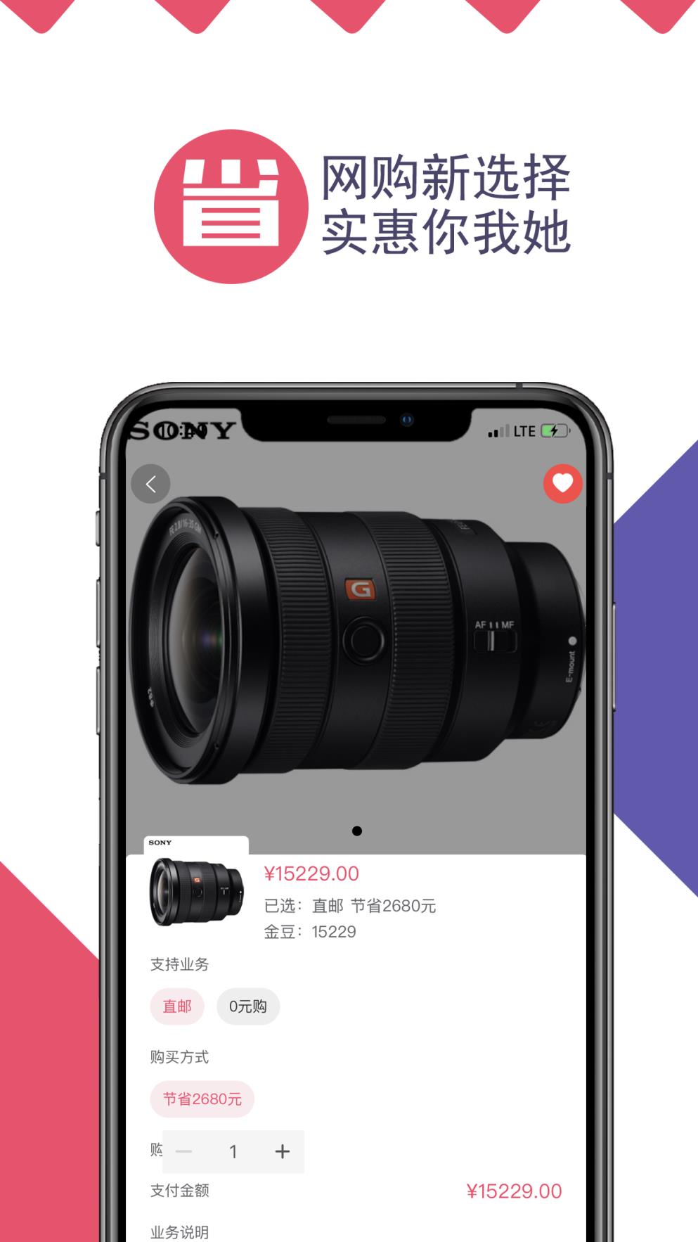 幸福团商城0元购