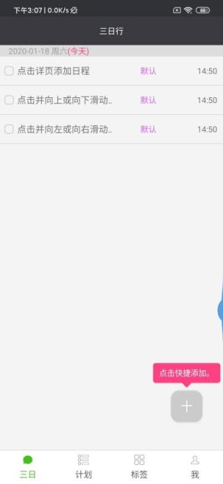 飞飞日程

