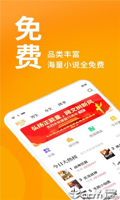 免费小说快看神器