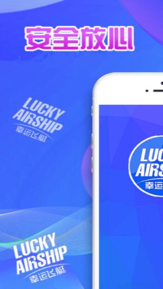 ﻿幸运飞艇助手