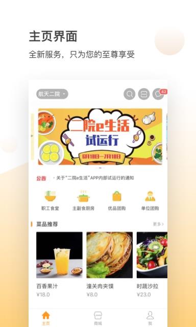二院e生活app