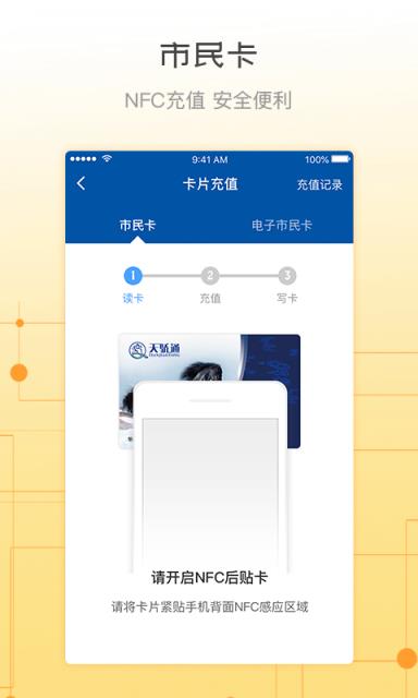 天骄通app