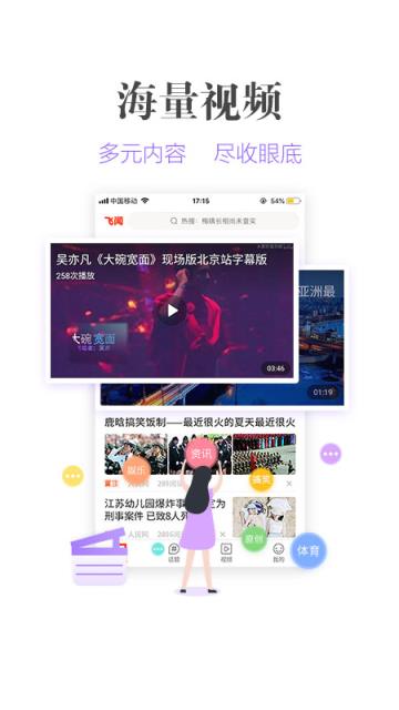 飞闻app