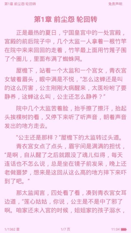 红颜免费小说app