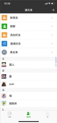 wchat微聊软件