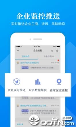 启信宝企业版app