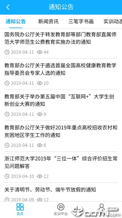 浙师智慧教师教育平台app