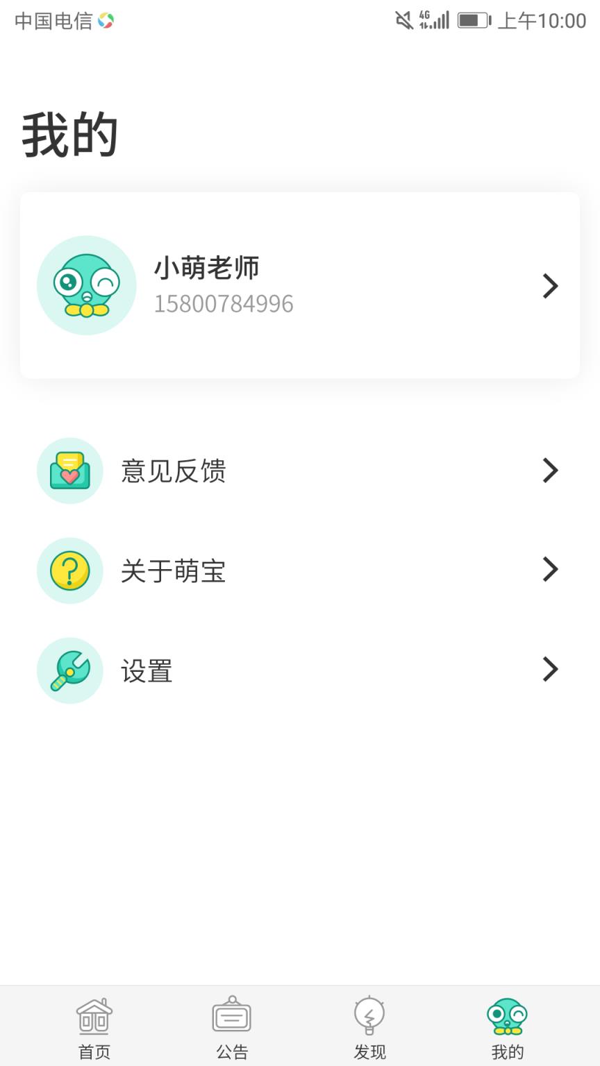 萌宝家园Pro版