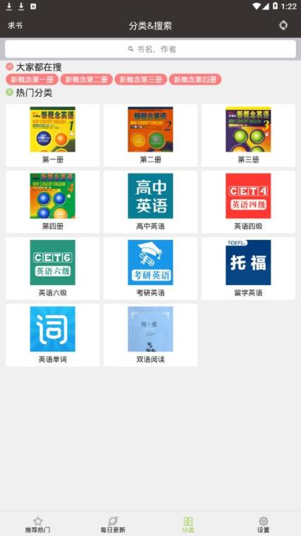 布丁新概念英语全四册app
