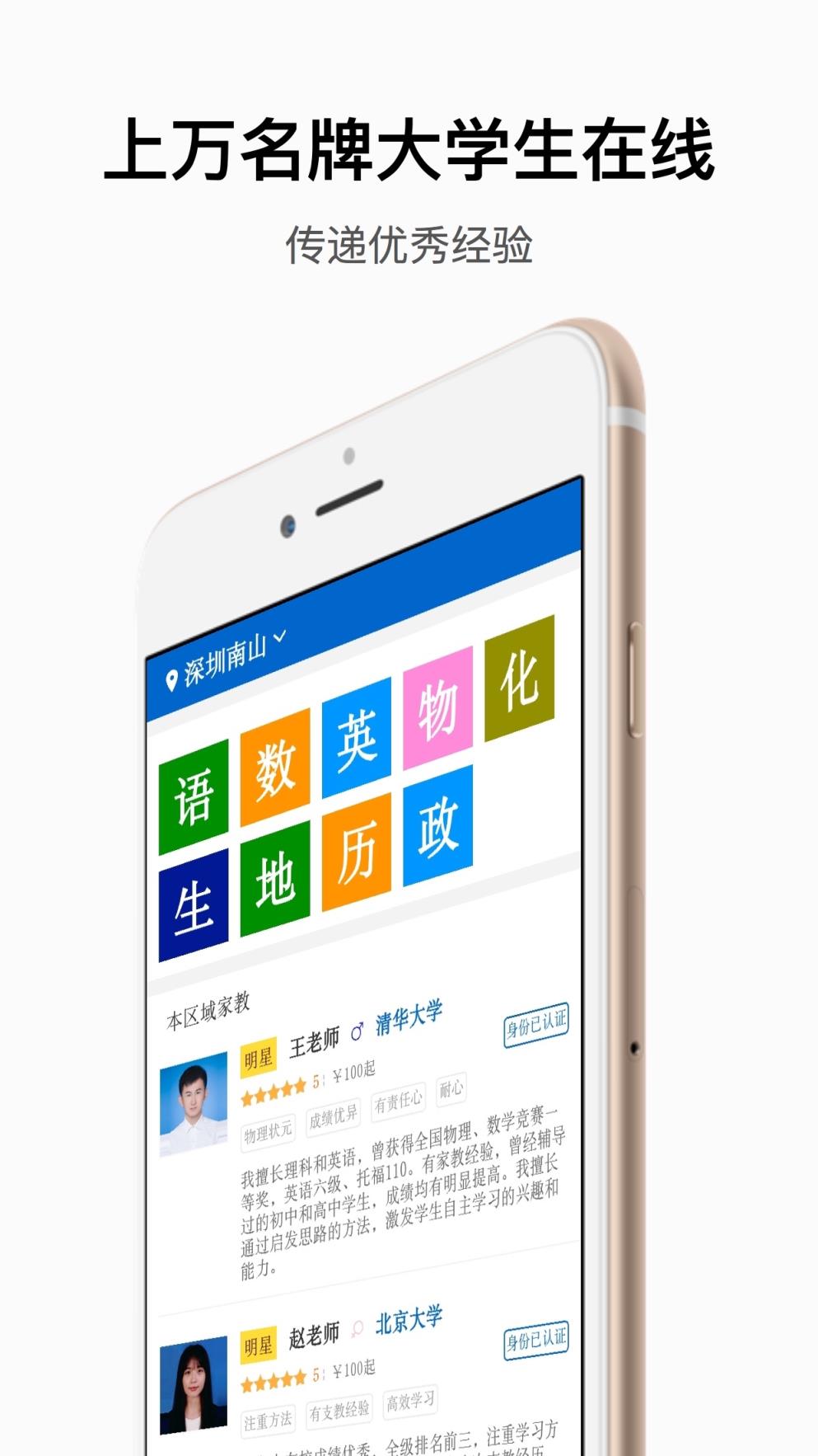 子衿家教app