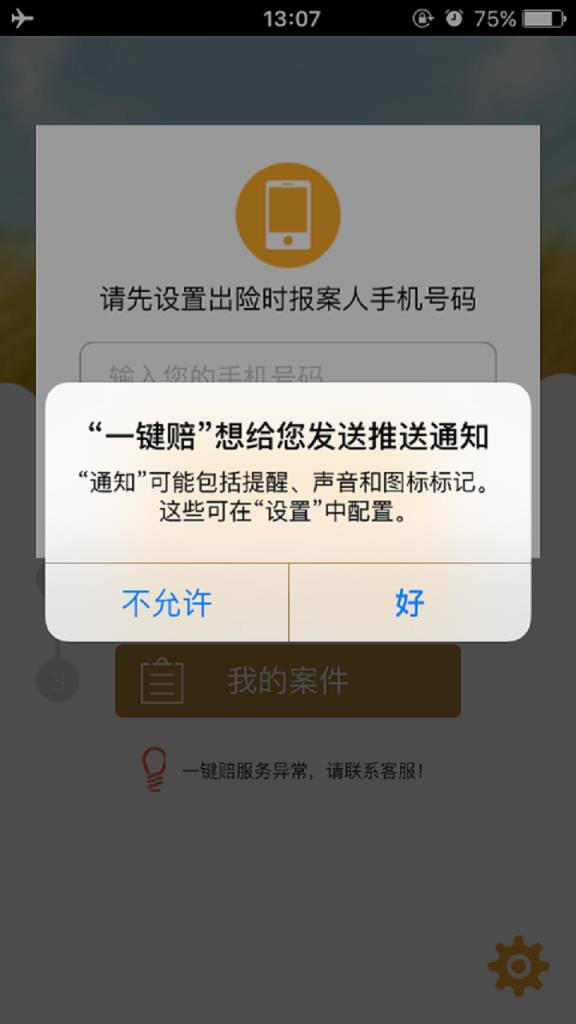 一键赔app