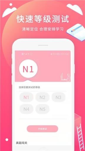 日语轻松学习app