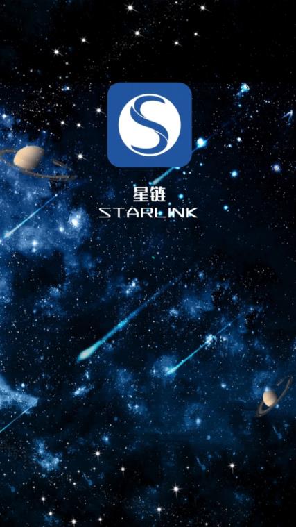 StarLink星链
