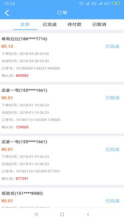 店家一号商户版