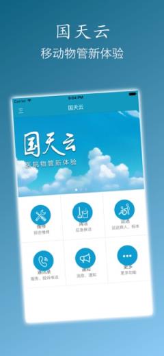 国天云app