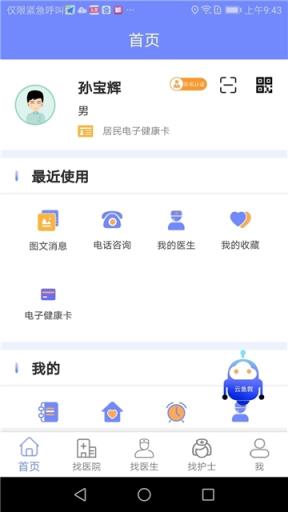 山东医健通app