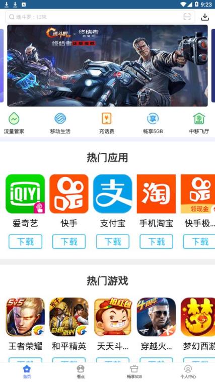 移动精选app