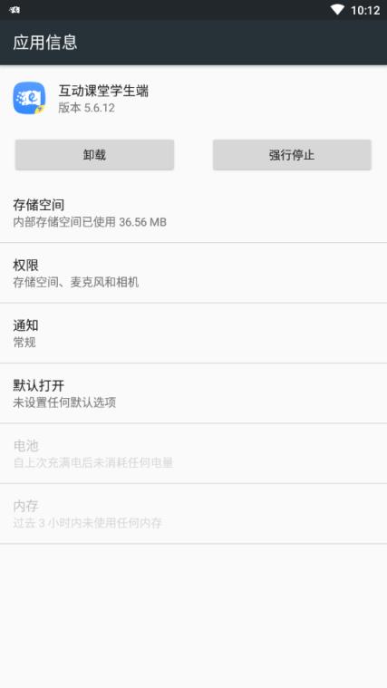 孺教网互动课堂学生端app