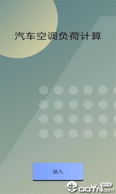 汽车空调负荷计算