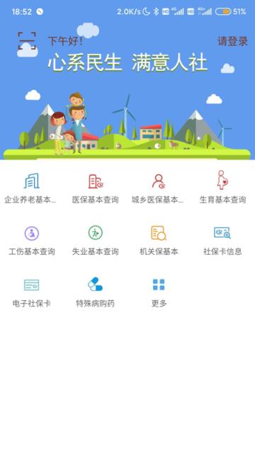 唐山智慧社保app