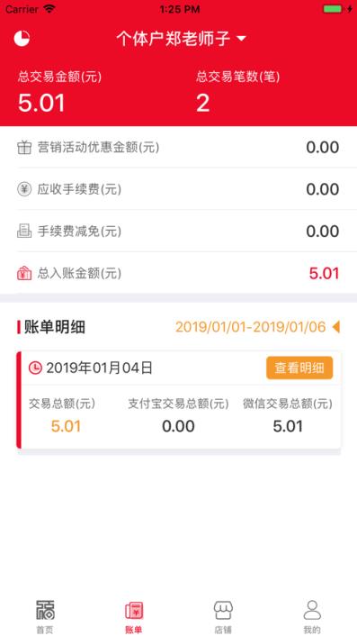 兴福码上付app
