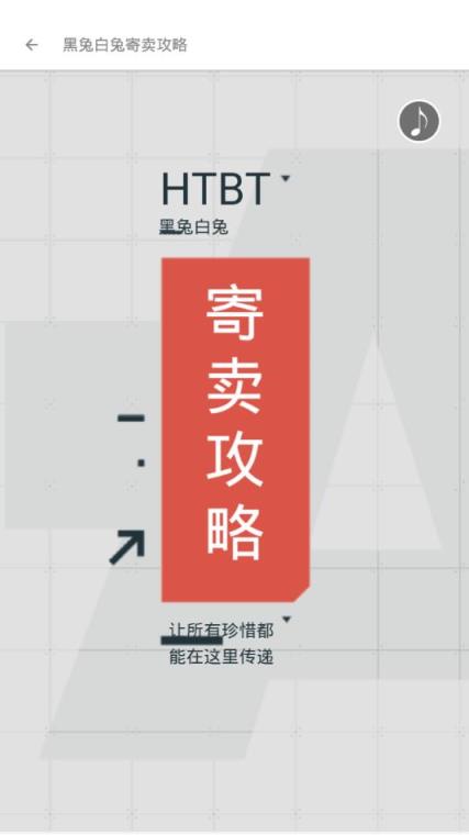 黑兔白兔闲置app