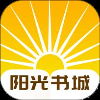 阳光书城