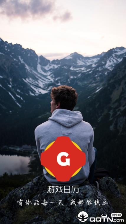游戏日历