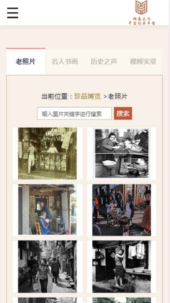 档案文化开发利用平台