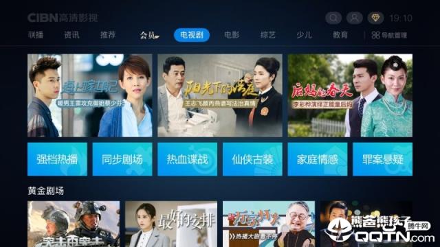 CIBN高清影视电视版