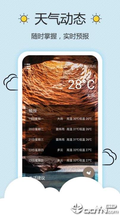 墨墨天气app
