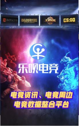乐呗电竞