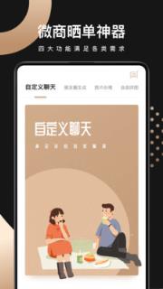 微商营销宝安卓版