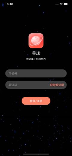 星球社交app