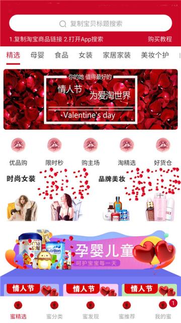 海蜜精品app
