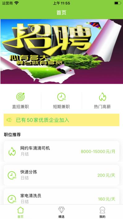 乐业兼职app