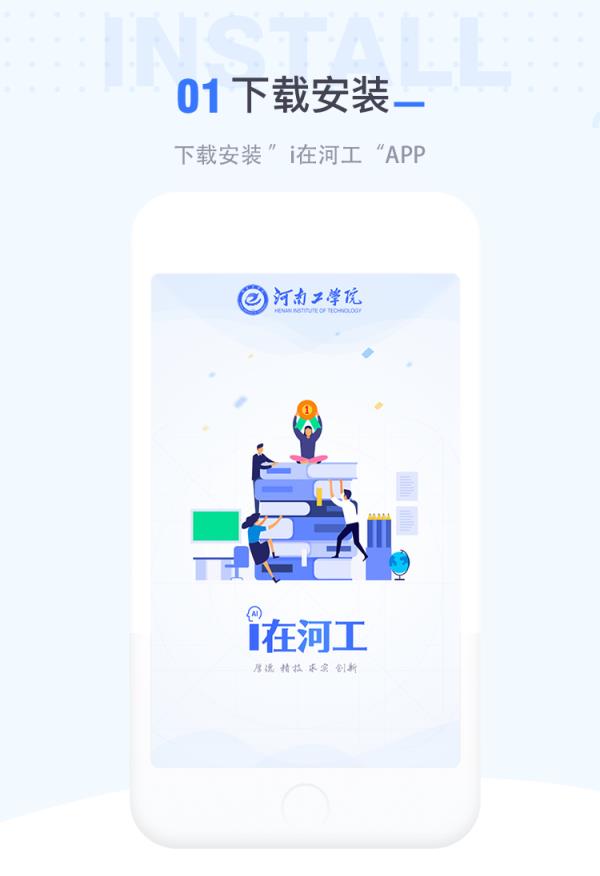 i在河工app
