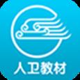 人卫数字教材