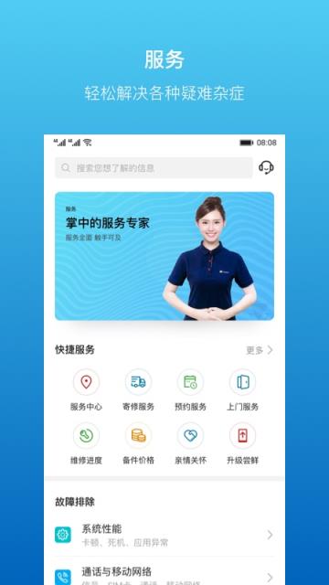 华为服务app