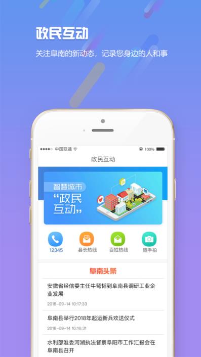 智慧阜南app安卓版2021