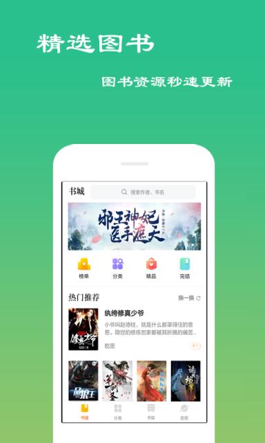 免费小说app