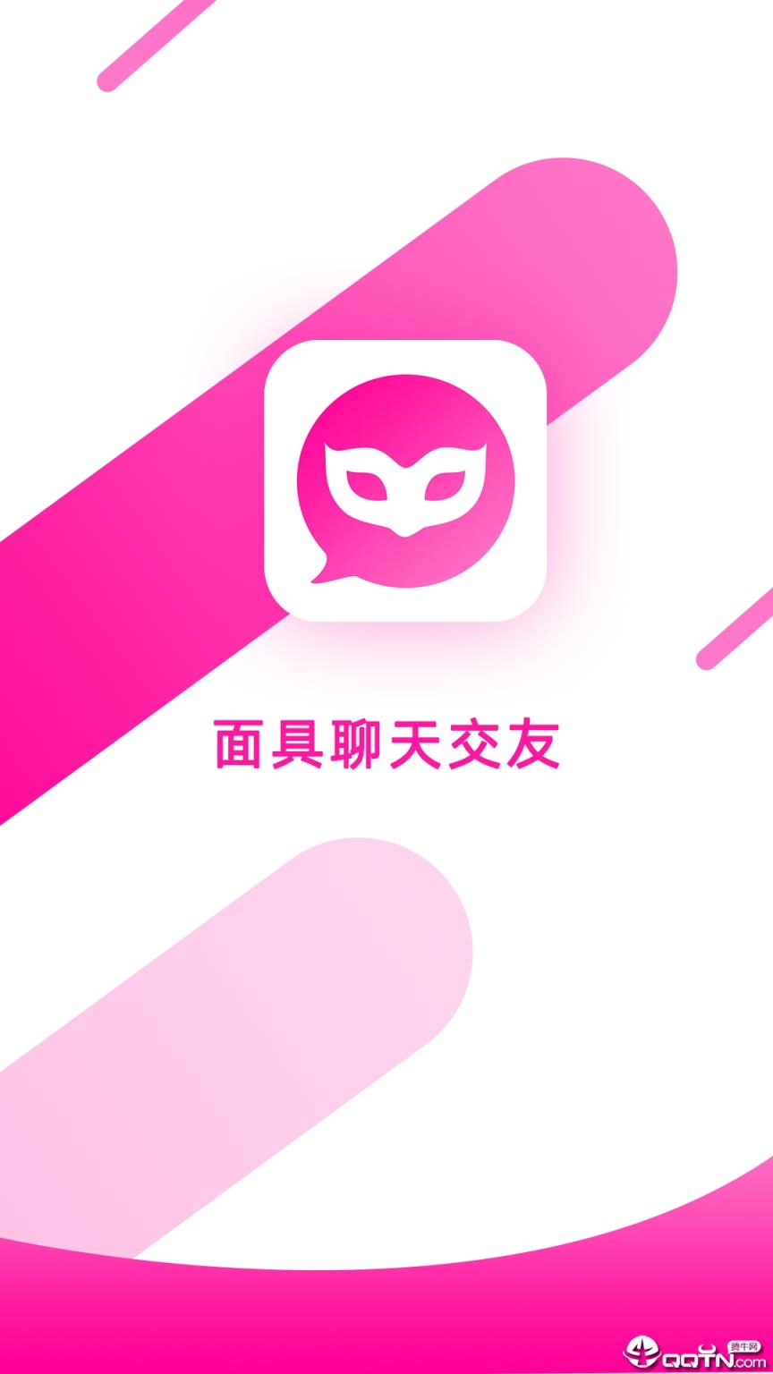 面具聊天