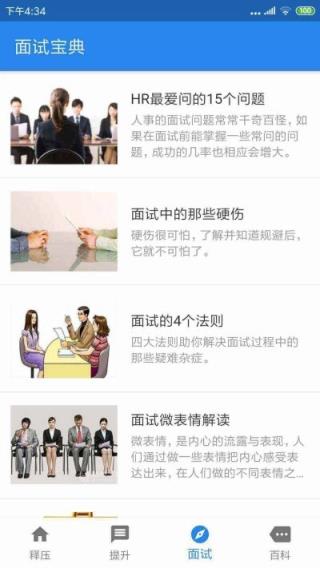 职场逍遥职场百科大全