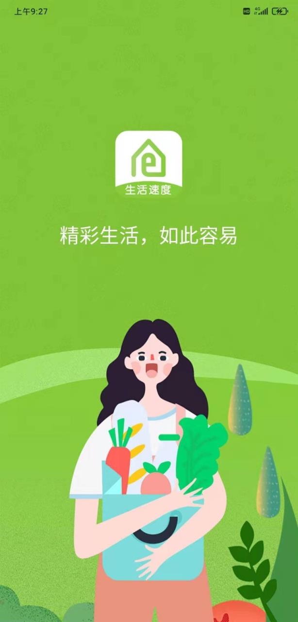 生活速度app