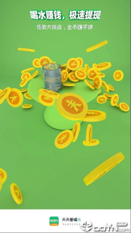 天天爱喝水app