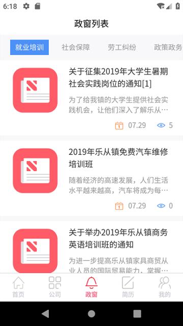乐从微招app