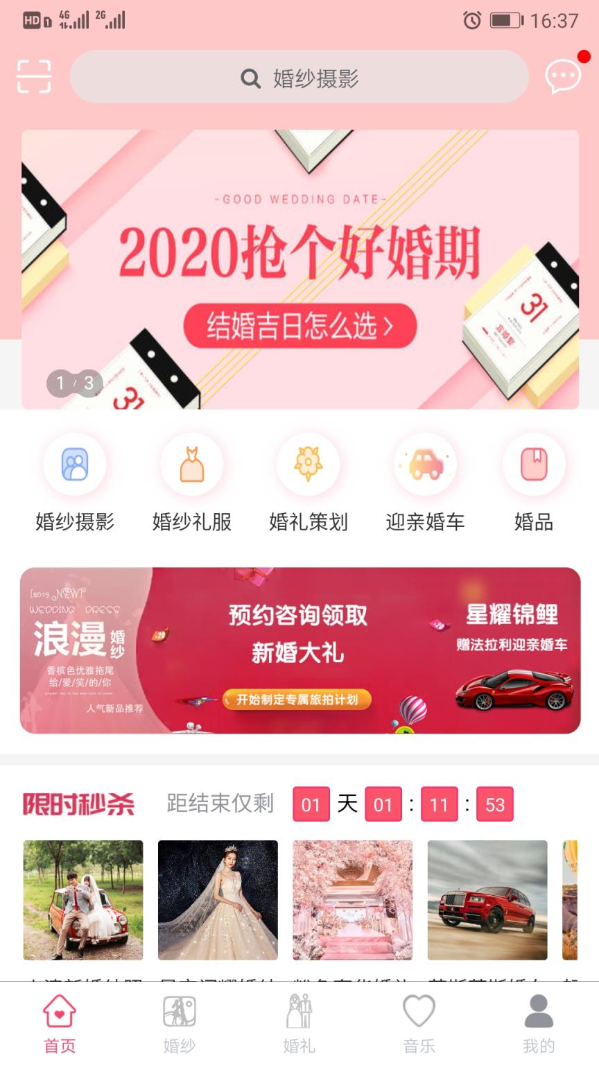 轻婚礼app